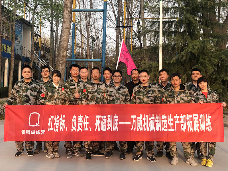 西安金年会机械制造2019年团队建设活动(一) 西安金年会机械制造2019年团队建设活动(一)